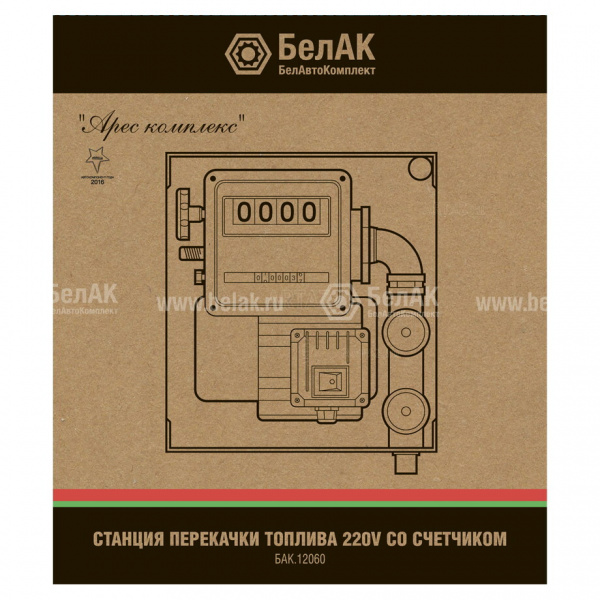 Заправочный комплект для дизеля 220v Белак Арес комплекс БАК.12060